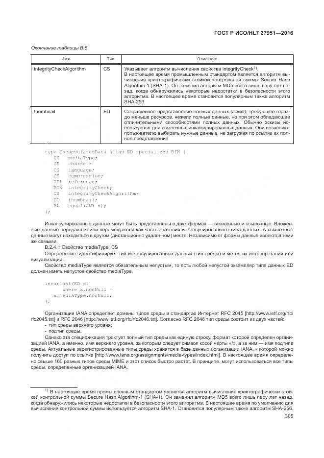 ГОСТ Р ИСО/HL 7 27951-2016, страница 308